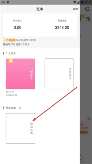 有鱼记账破解版耗子大神版使用教程16