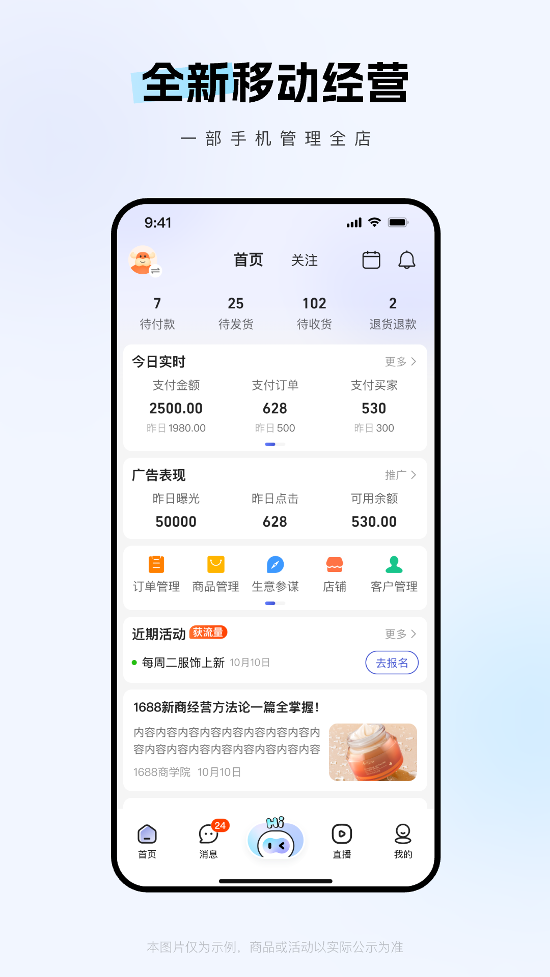 1688商家版安卓版 v4.5.0