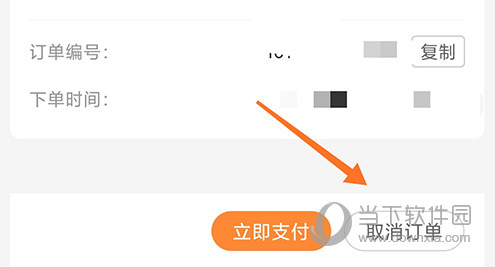 便利蜂取消订单