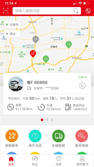 智慧重汽手机版 v4.98