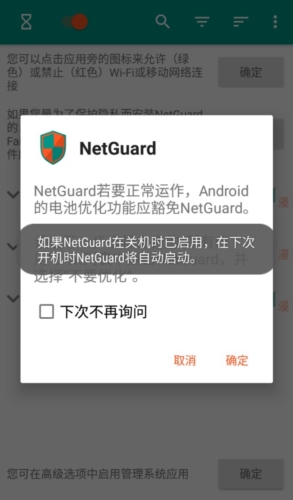 NetGuard2