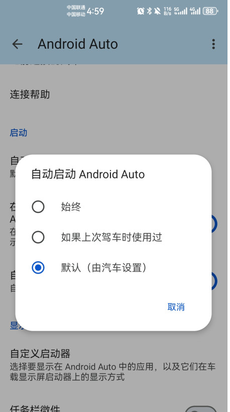 谷歌车载系统
