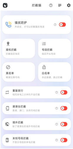 拦截猫软件
