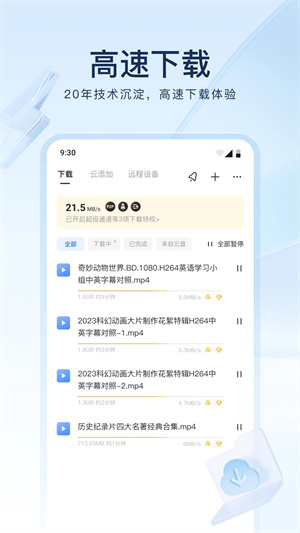 手机迅雷国际版去广告 第4张图片