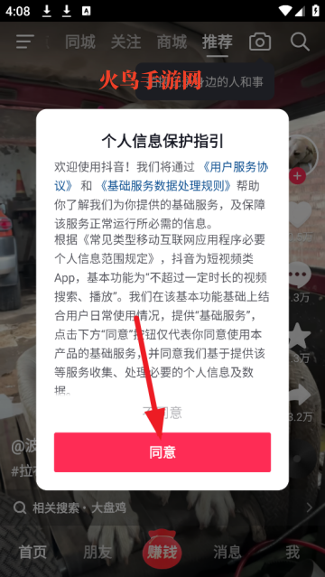 下载抖音极速版正版