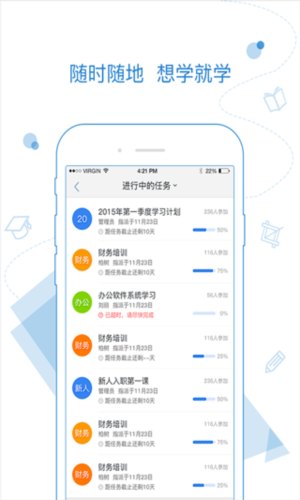 绚星企业大学app2