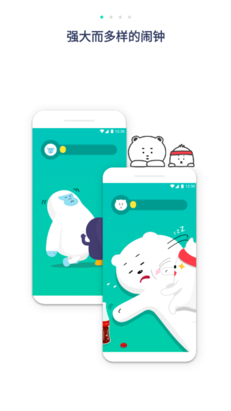 抖动闹钟1