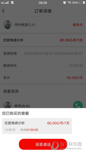 倾心倾诉