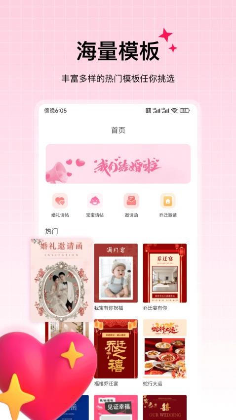 请柬邀请函制作app v5.0.5