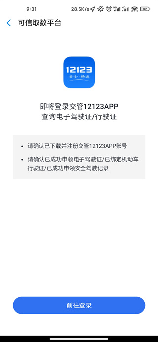 哈啰顺风车最新版