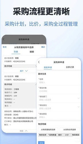 鲁班工程云APP