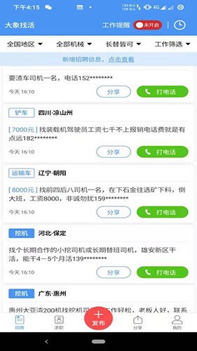 大象找活 v3.2.4