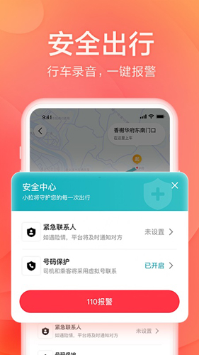 小拉出行安卓版 v1.8.34
