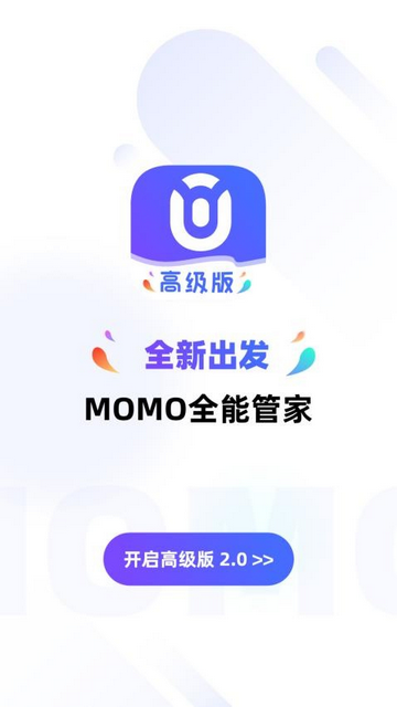 momo全能管家手机版