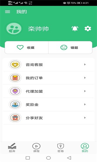 口腔内科学主治医师题最新版 v1.2.4