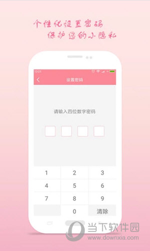 月经期安全期助手