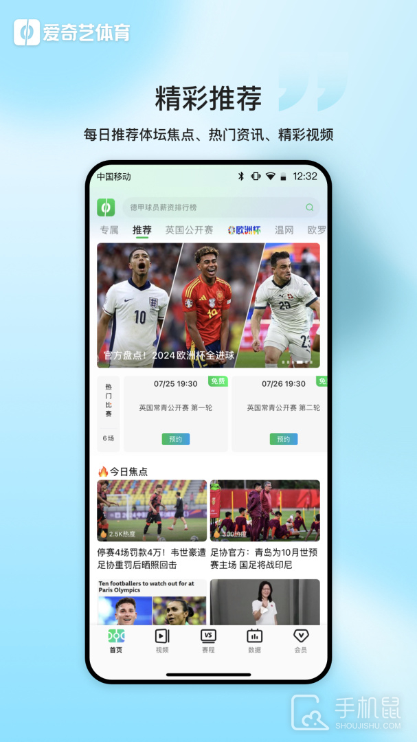 爱奇艺体育 v12.7.3