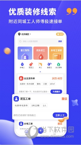 水电工接单