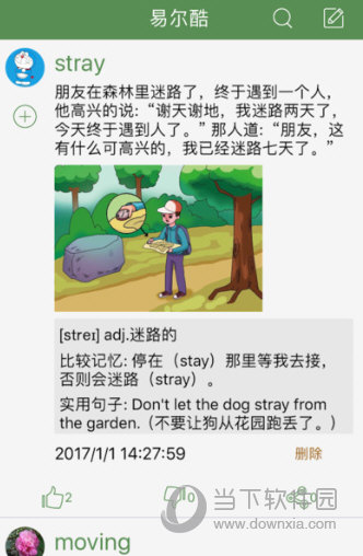 易尔酷APP