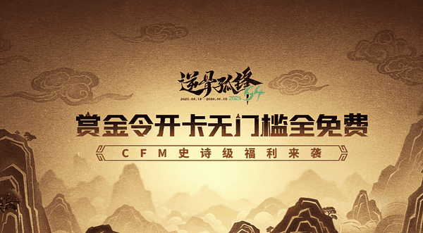 穿越火线手游25S4赏金令不充钱能到多少级