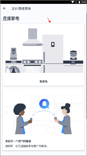 晶御智能app怎么连接家电2