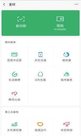 微信余额生成器真实版