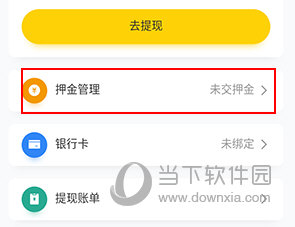 则一速达怎么退押金