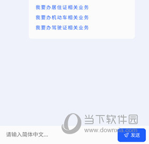 公安一网通办使用教程