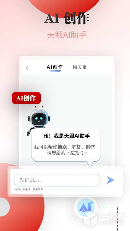 天眼新闻 v7.0.4最新版下载