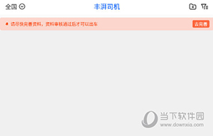 丰湃司机怎么切换城市