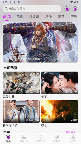 剧咖影视免费版