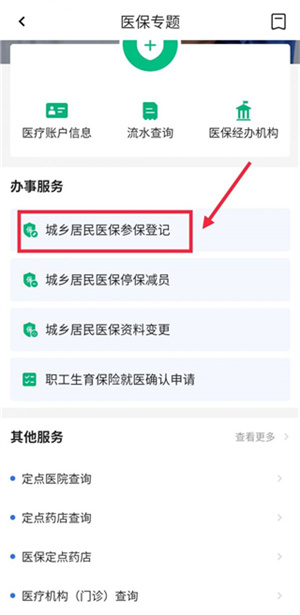穗好办APP手机版购买医保教程4