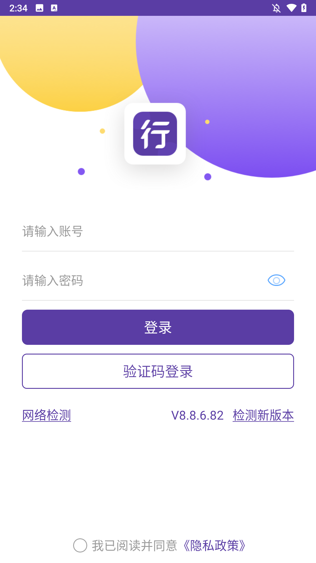 行者APP圆通