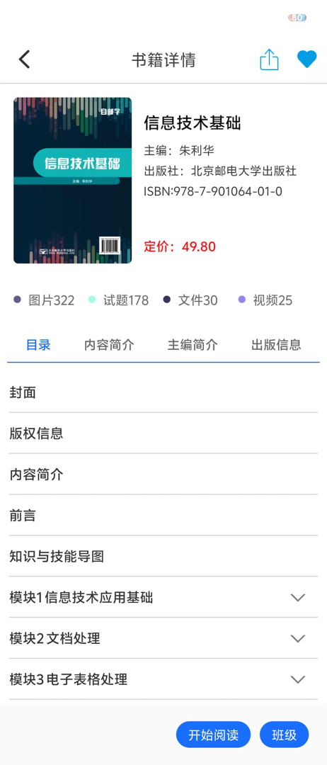新思课堂 v3.6.0