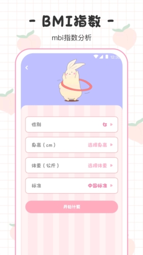 体重日记本安卓版 v3.2.2