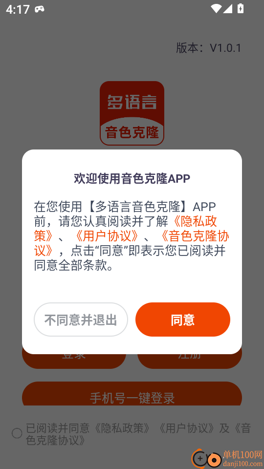 多语言音色克隆app