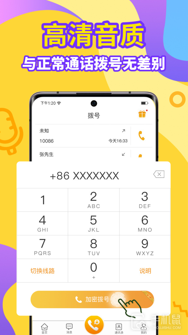 加密电话 v6.1.2