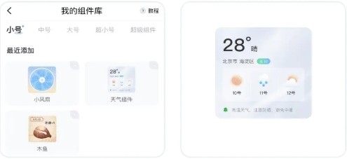 魔力主题小组件