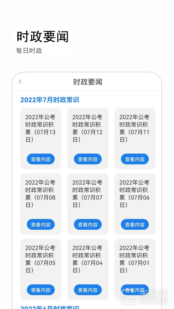 公考常识 v2.0.5