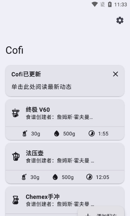 Cofi咖啡计时器