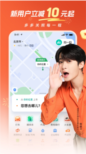 滴滴出行