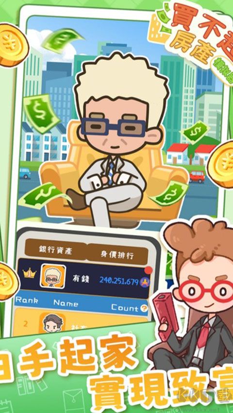 买不起的房产模拟器手机版v1.4.9安卓版 