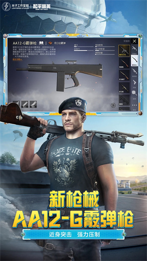 和平精英体验服截图