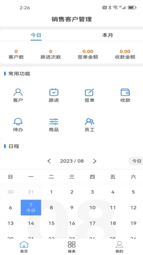 销售客户管理软件