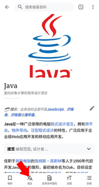 wikipedia安卓版