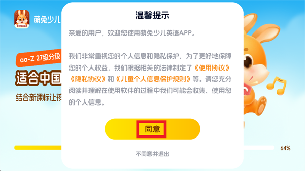 萌兔少儿英语app