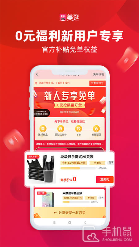 美逛 v4.9.6.1
