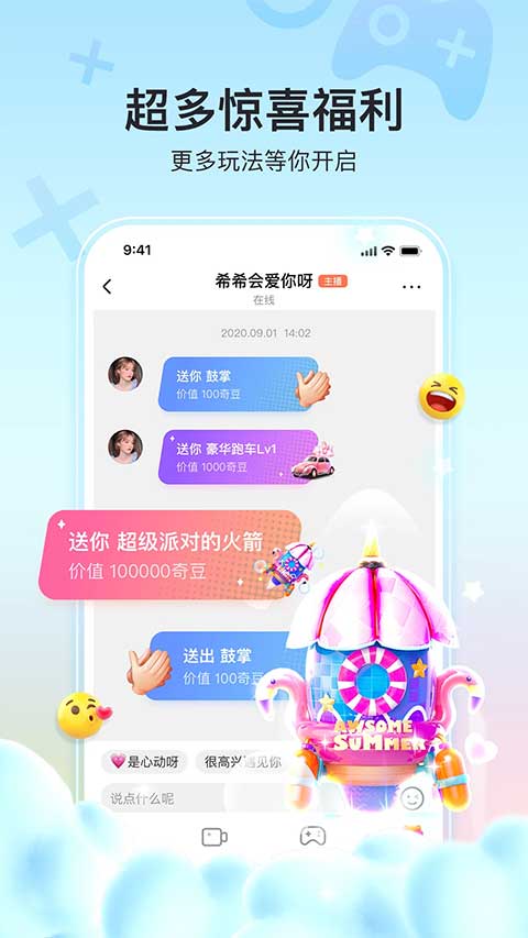 奇秀直播app官方下载安装截图
