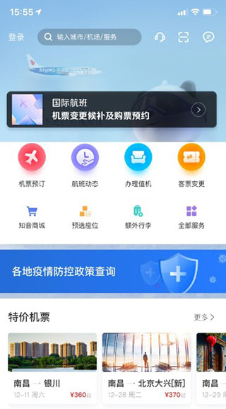 中国国航更改个人信息图片1