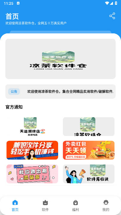 凉茶软件仓最新版本 v1.4.8 安卓版app